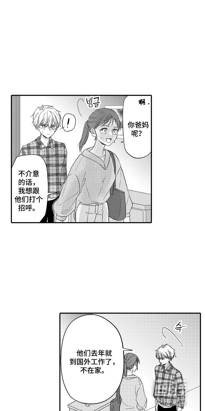 第2章：让她回去