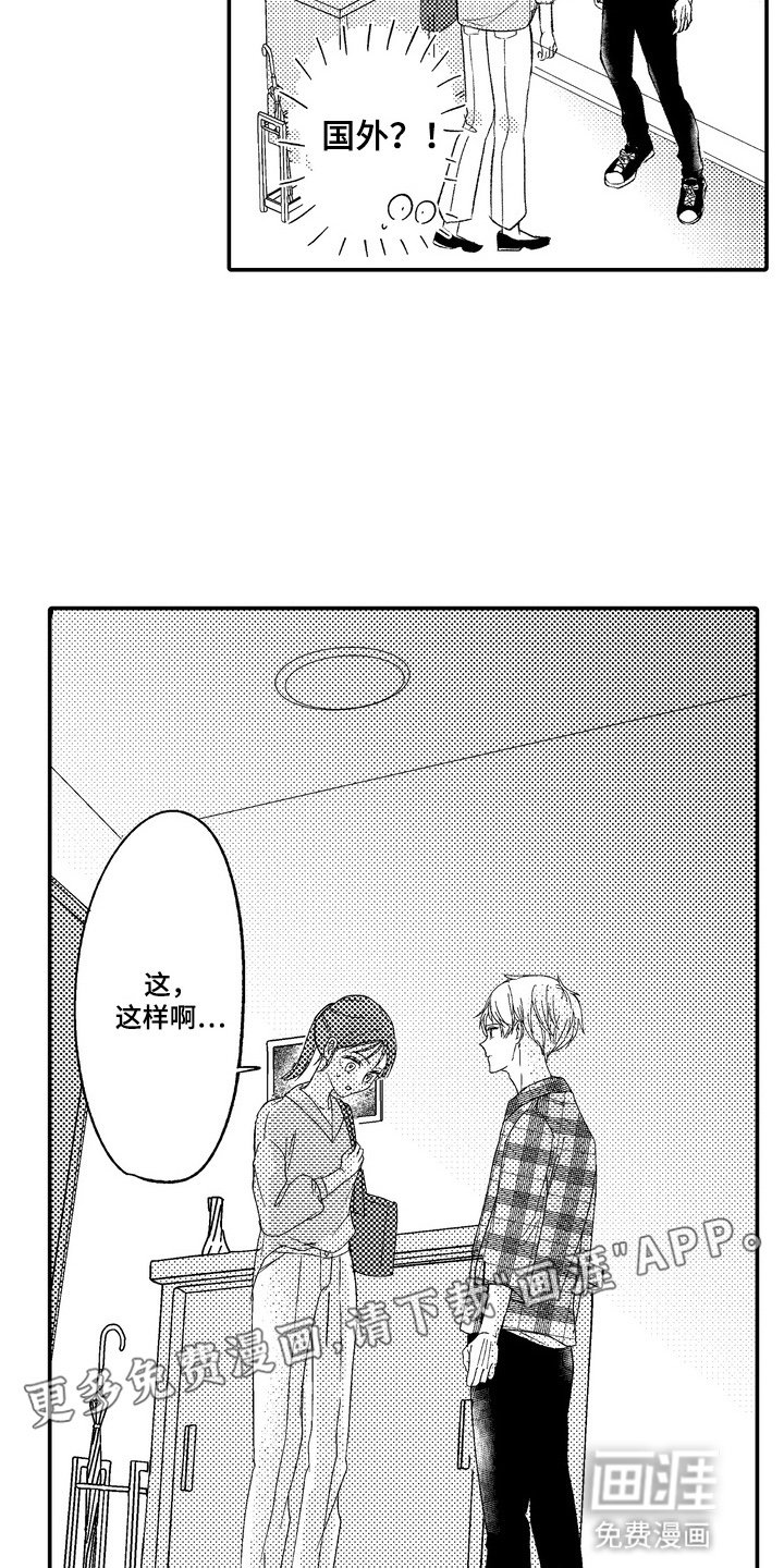 第2章：让她回去
