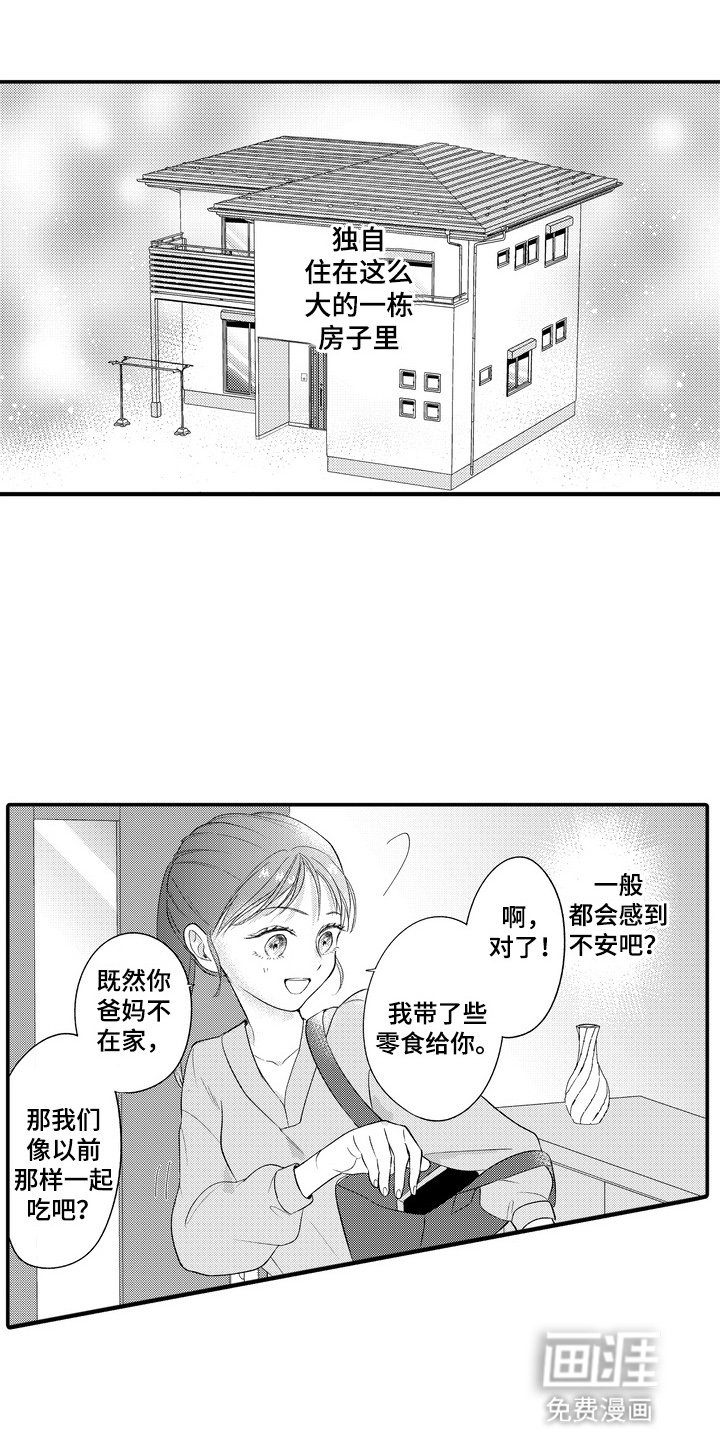 第2章：让她回去