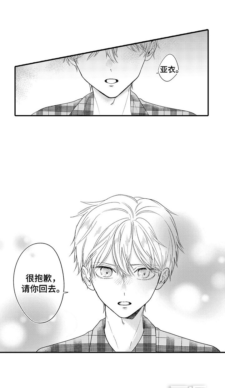 第2章：让她回去
