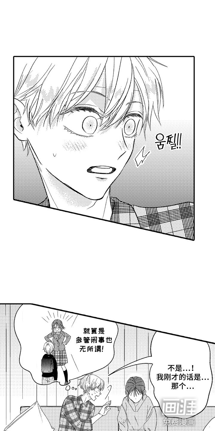 第4章：别扭小孩