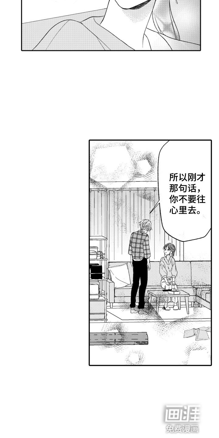 第4章：别扭小孩