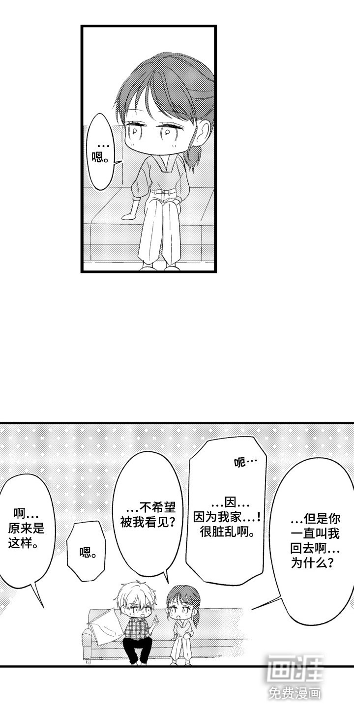 第4章：别扭小孩