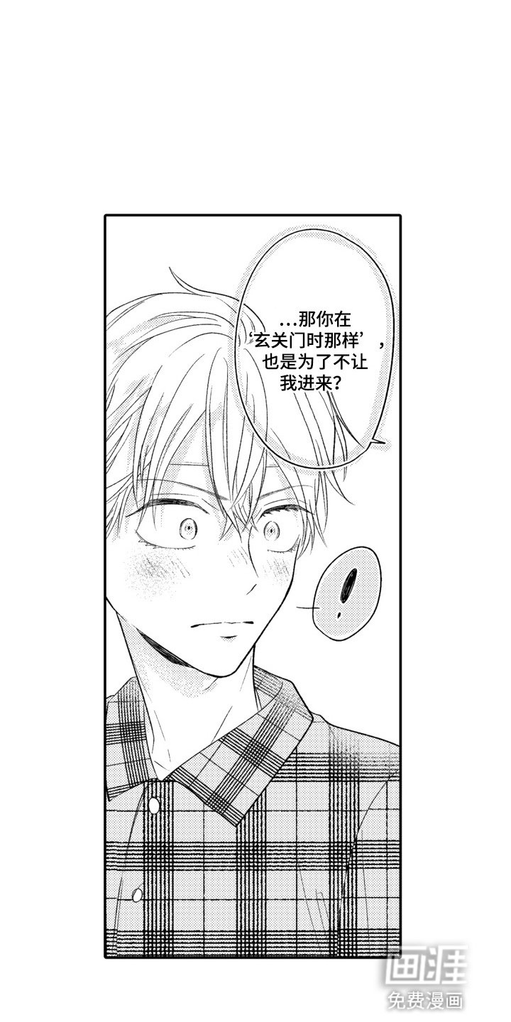 第4章：别扭小孩