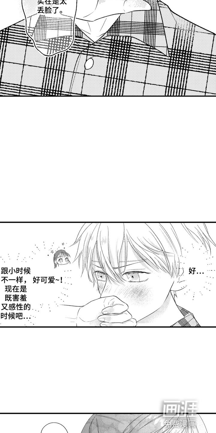 第4章：别扭小孩