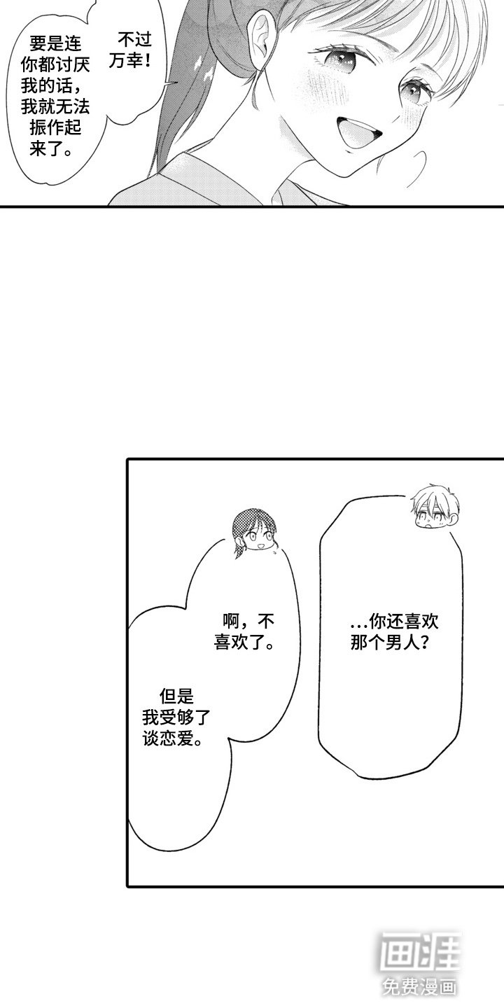 第4章：别扭小孩