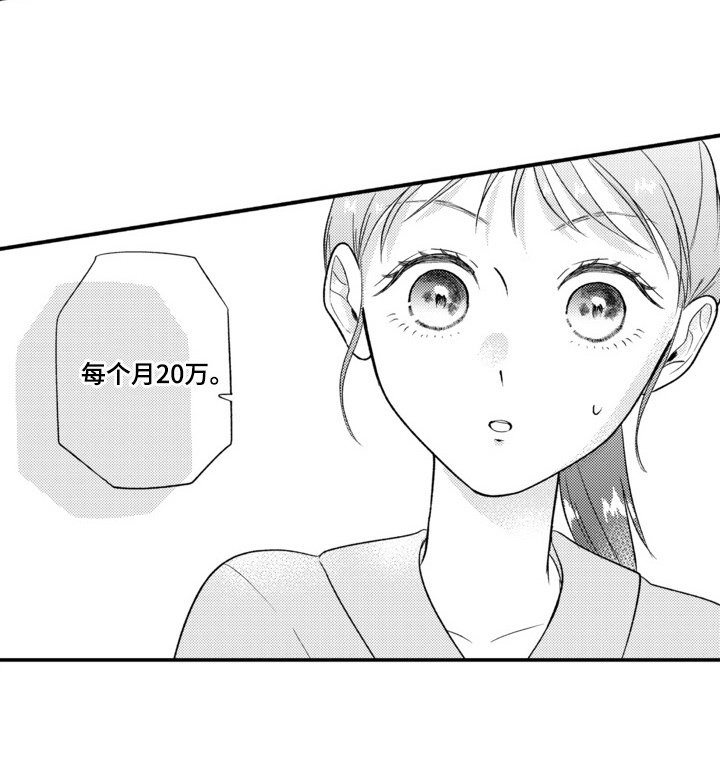 第5章：和我签约吧