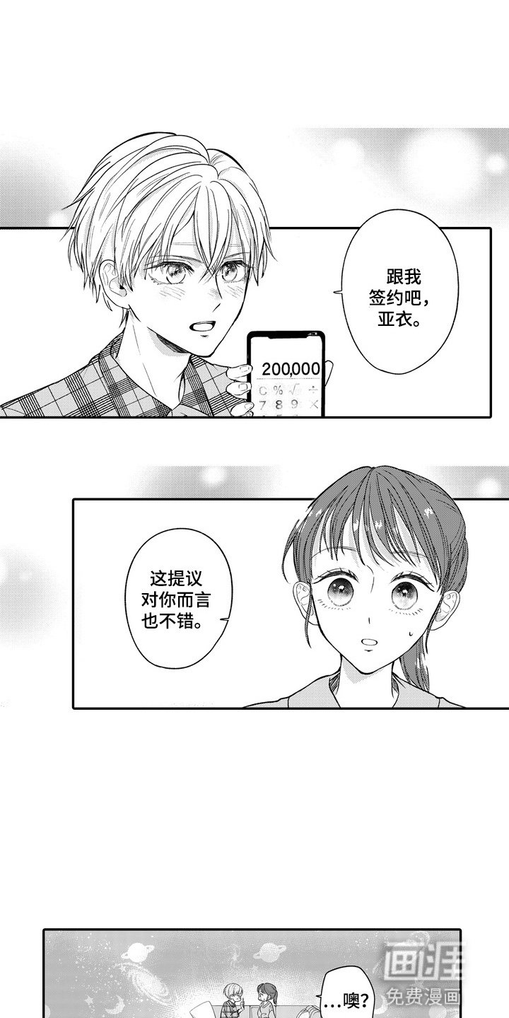 第5章：和我签约吧