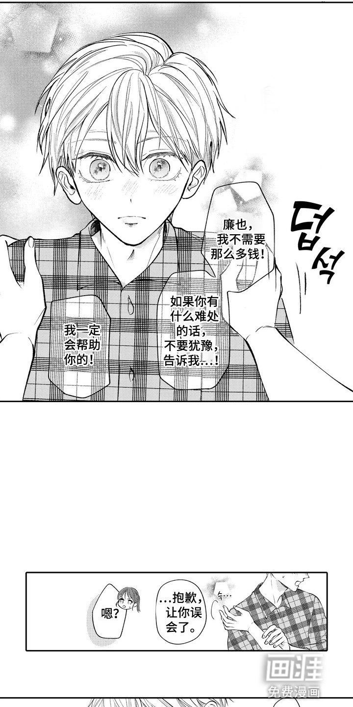 第5章：和我签约吧