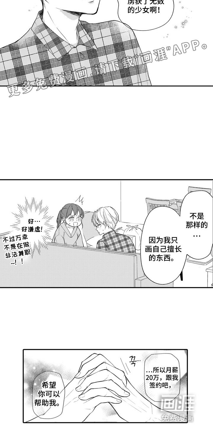 第5章：和我签约吧