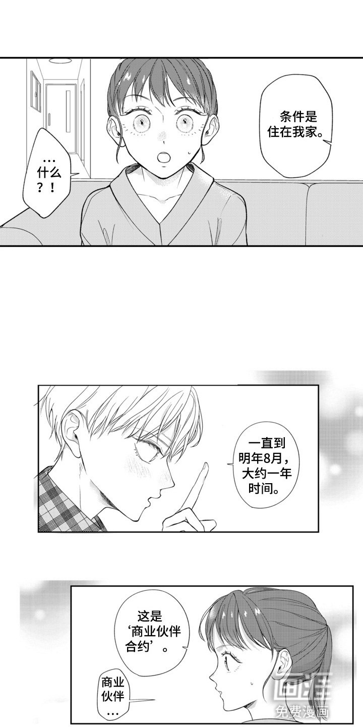 第5章：和我签约吧