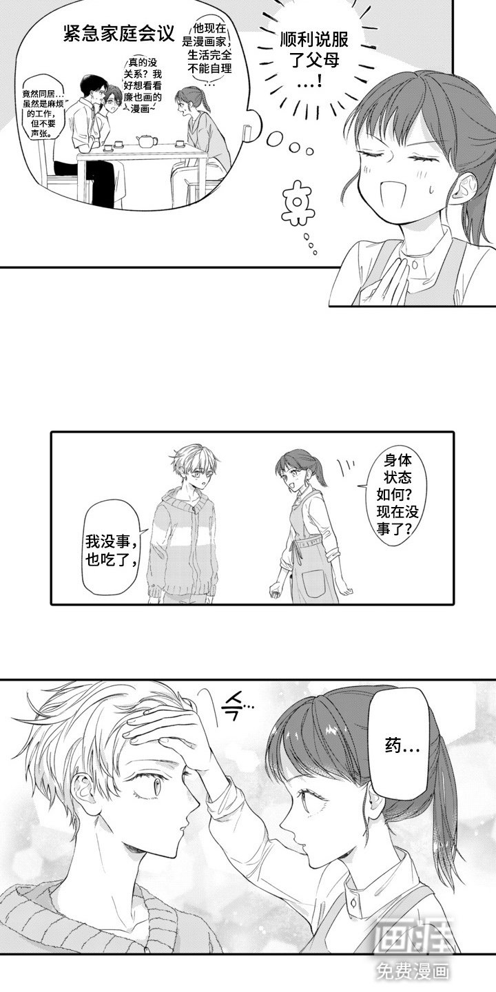 第7章：住在一起·