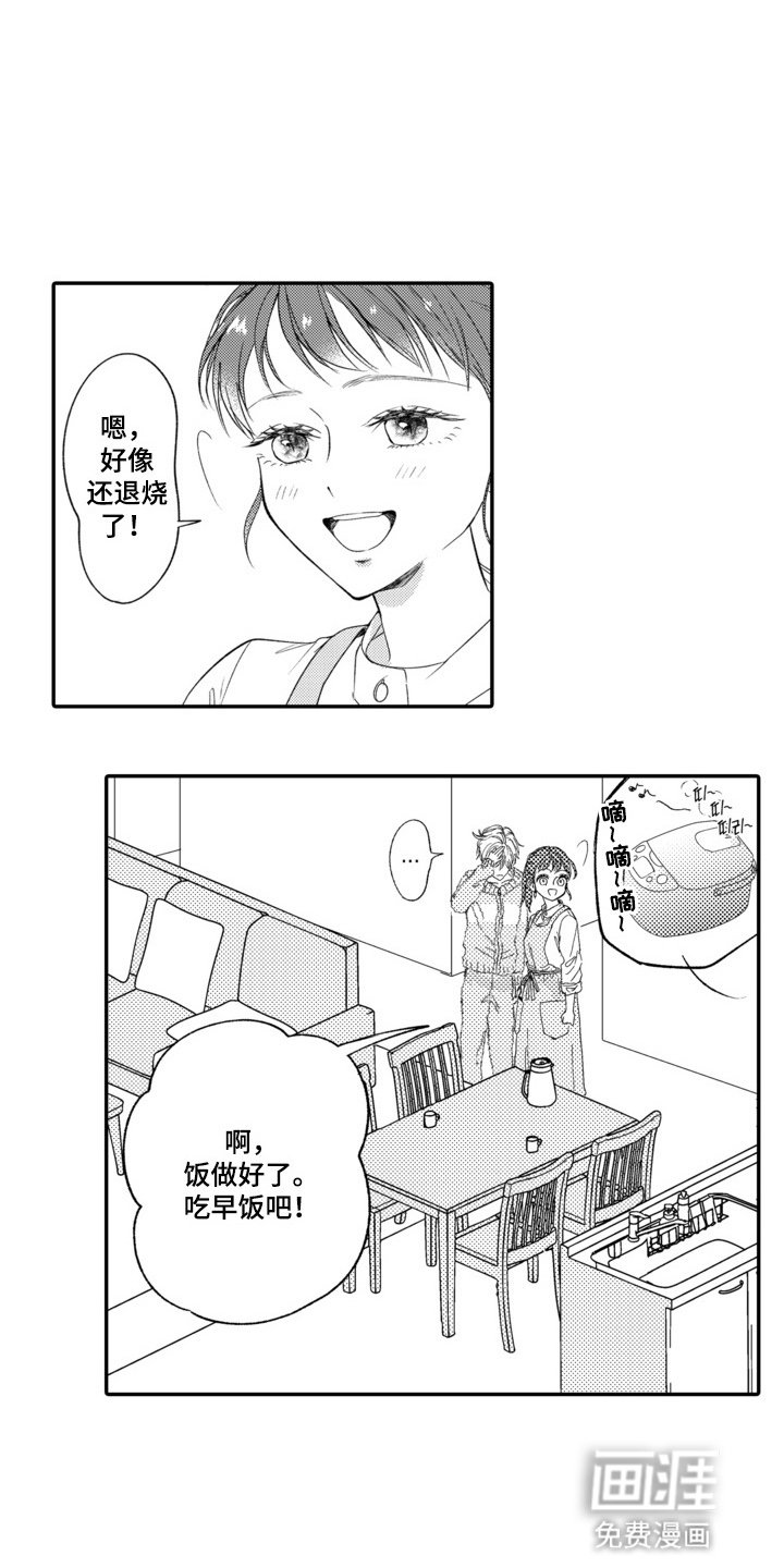 第7章：住在一起·