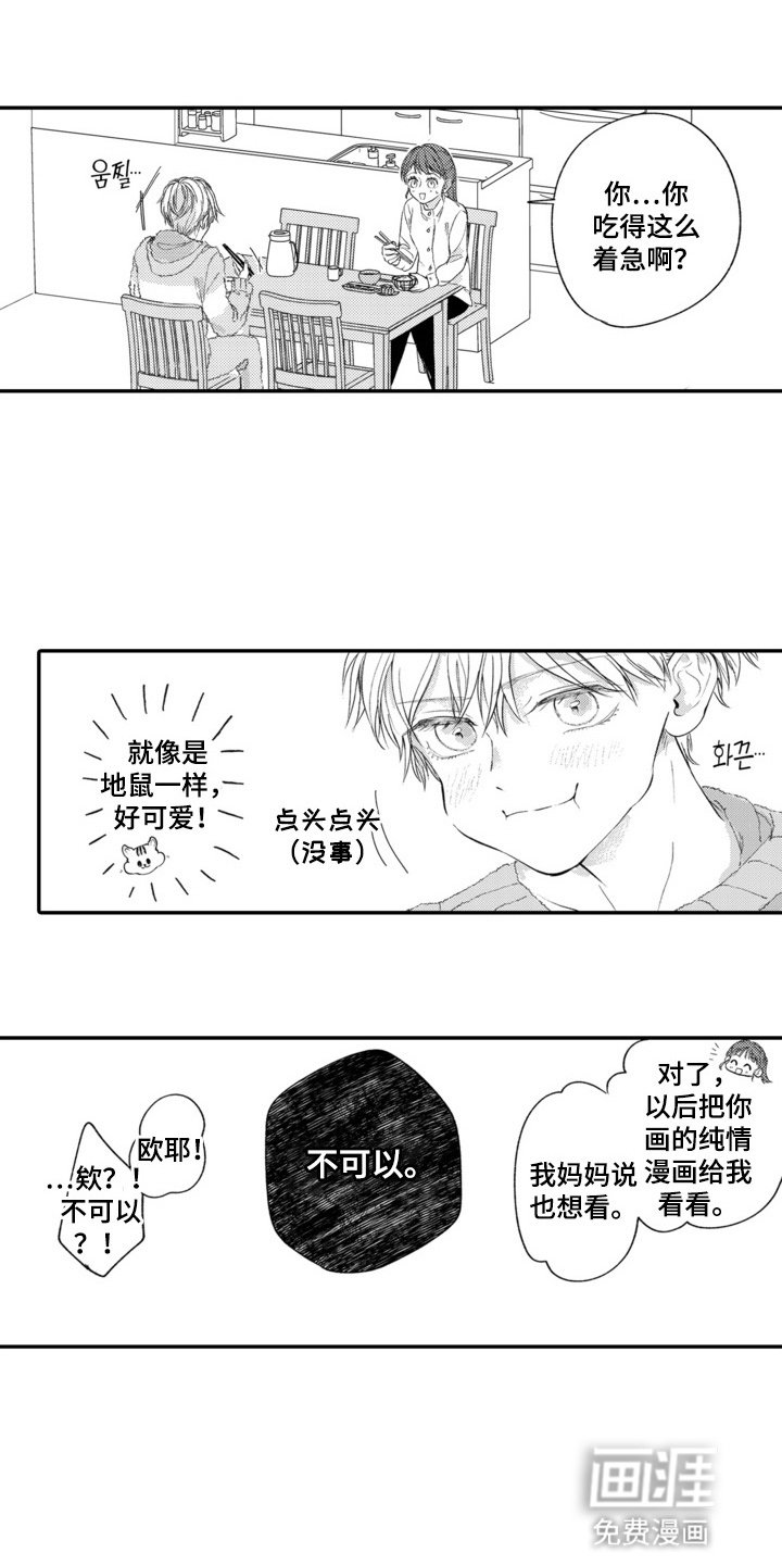 第7章：住在一起·