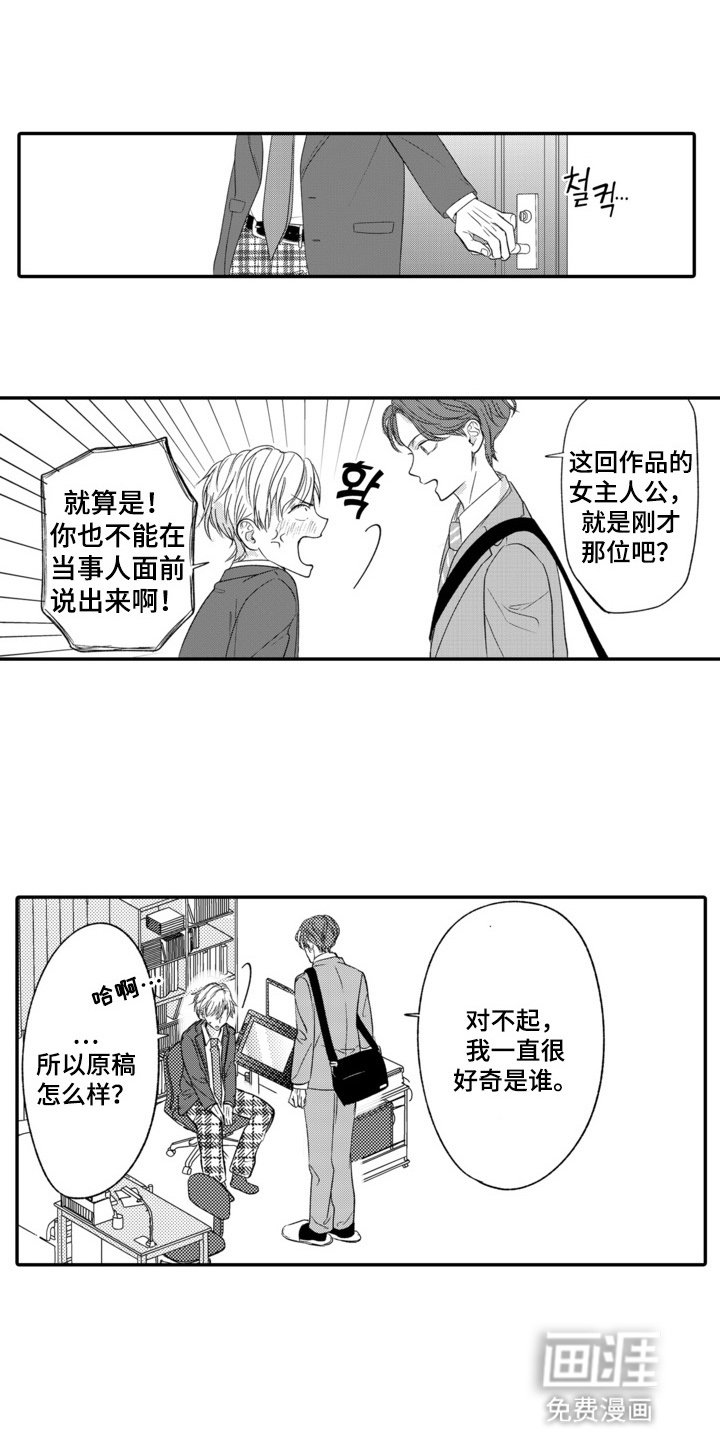 第9章：做他的模特