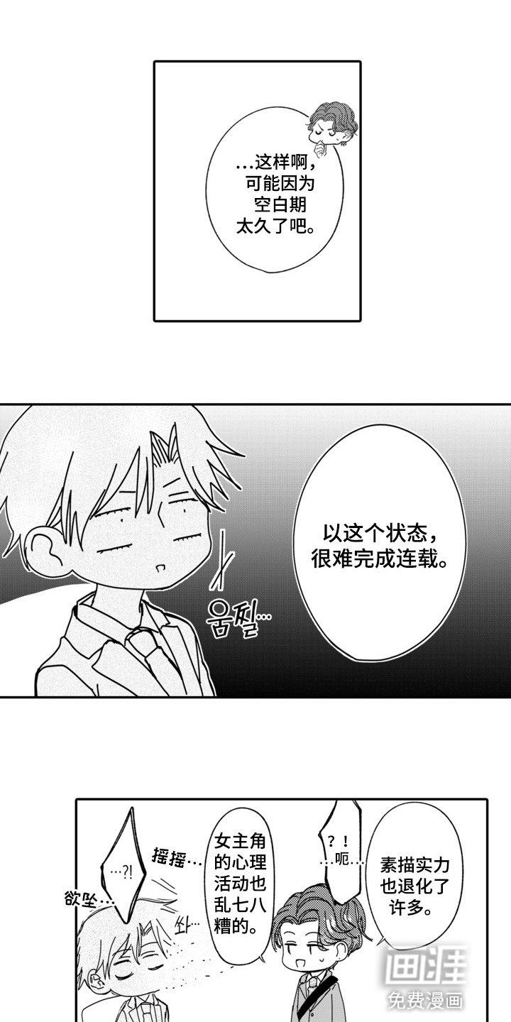 第9章：做他的模特