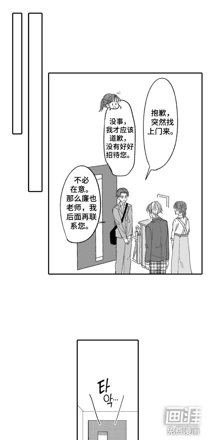 第9章：做他的模特
