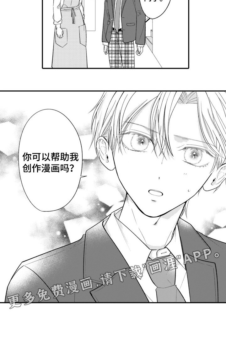 第9章：做他的模特