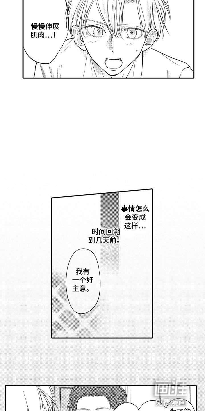 第9章：做他的模特