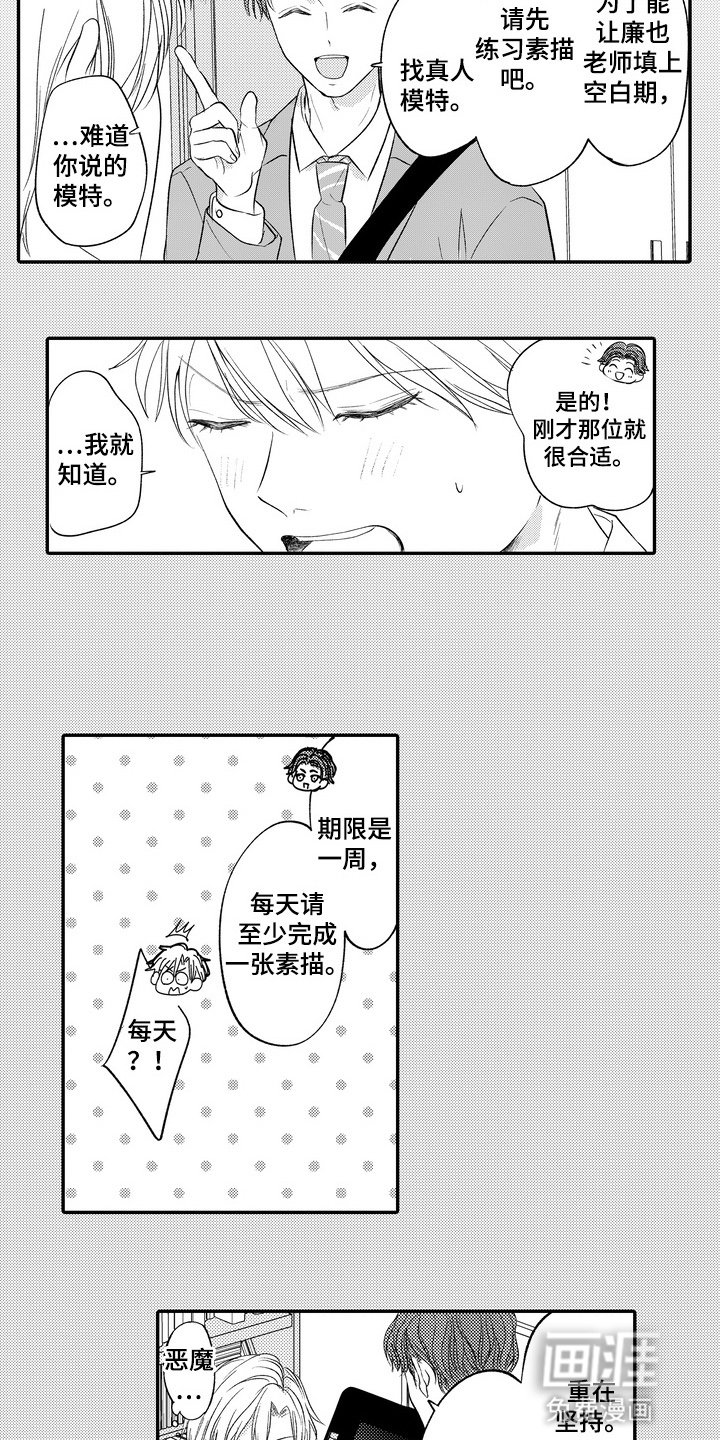 第9章：做他的模特