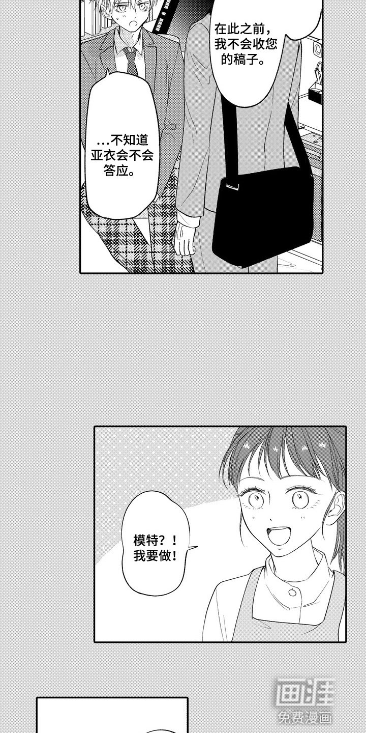 第9章：做他的模特