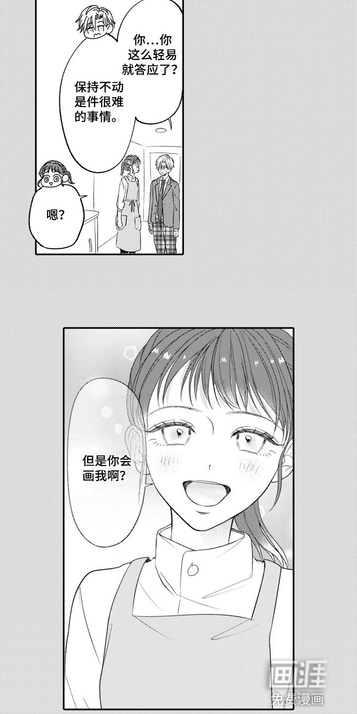 第9章：做他的模特