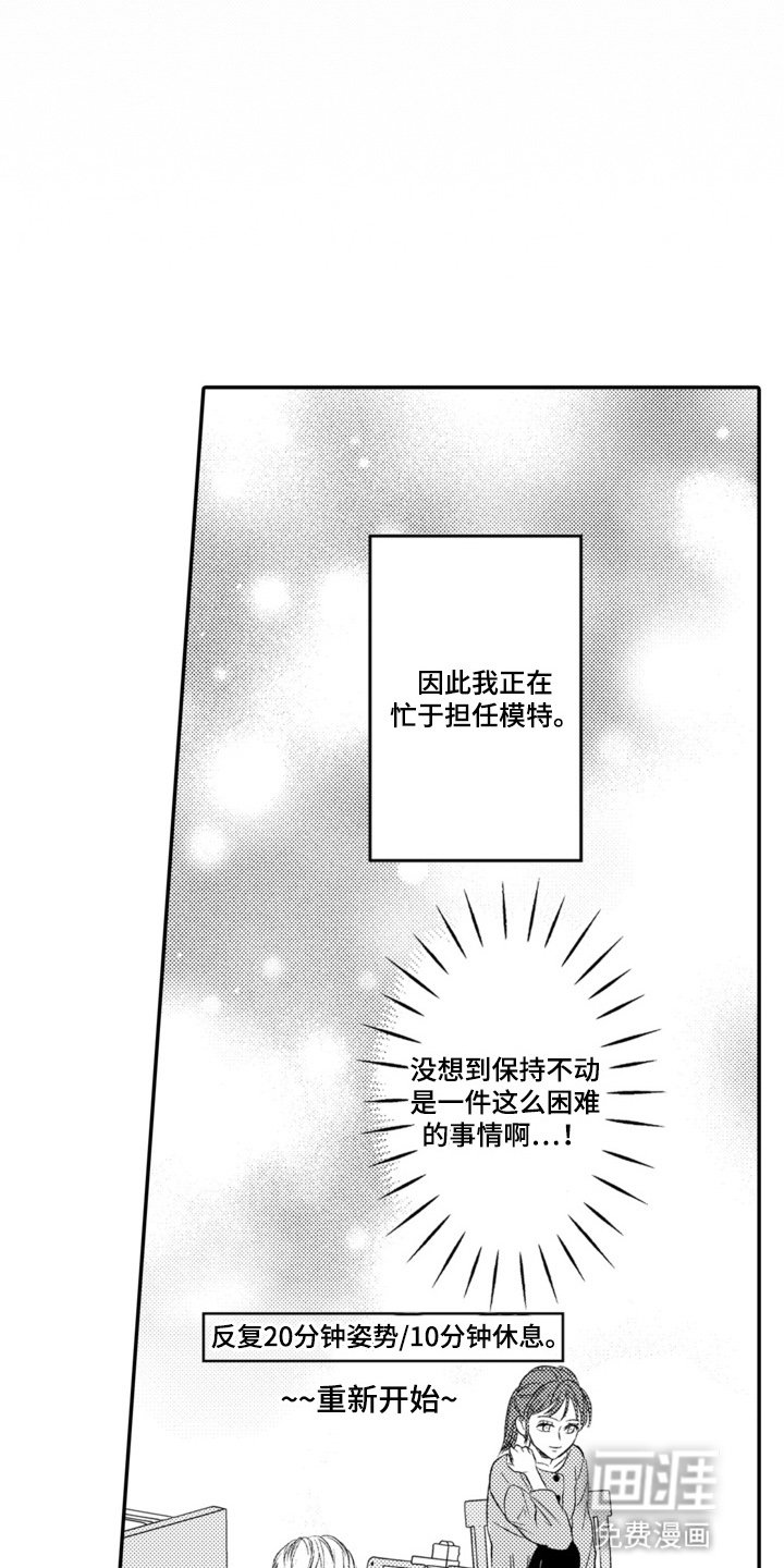 第9章：做他的模特
