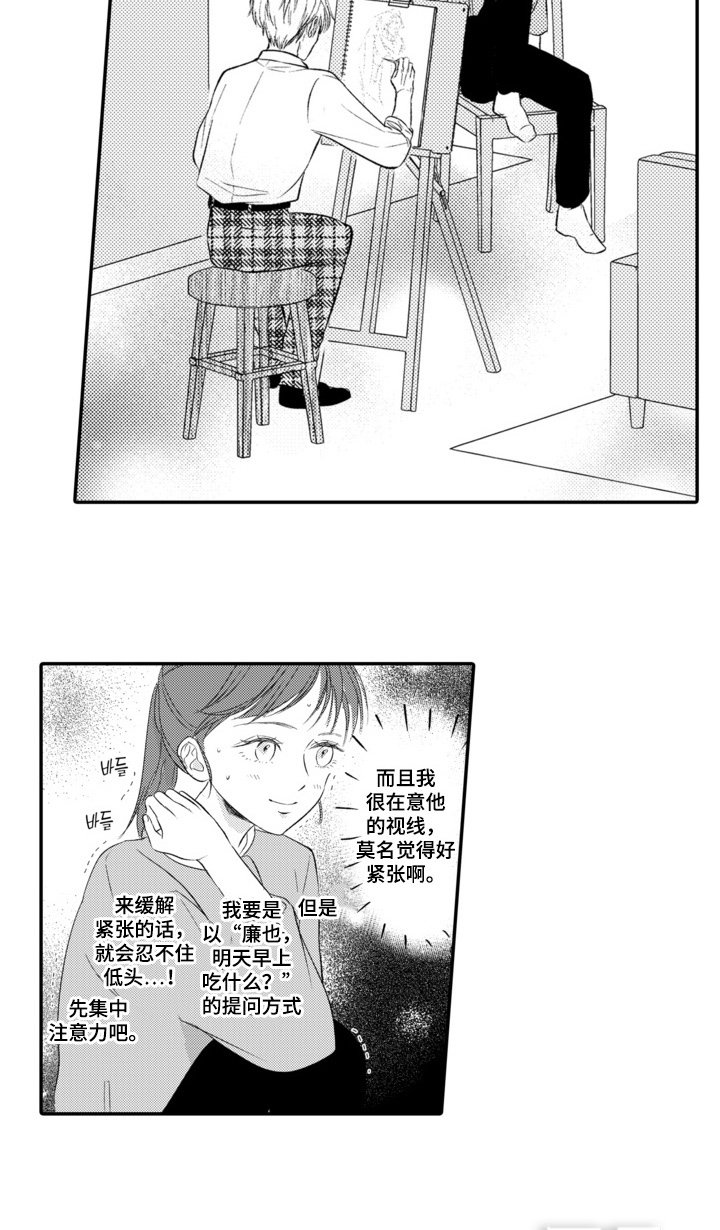 第9章：做他的模特