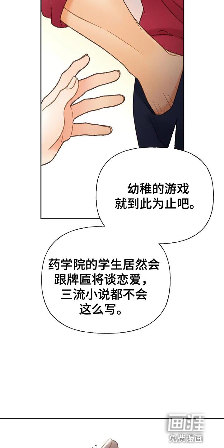 第102章：【第三季】离开我吧