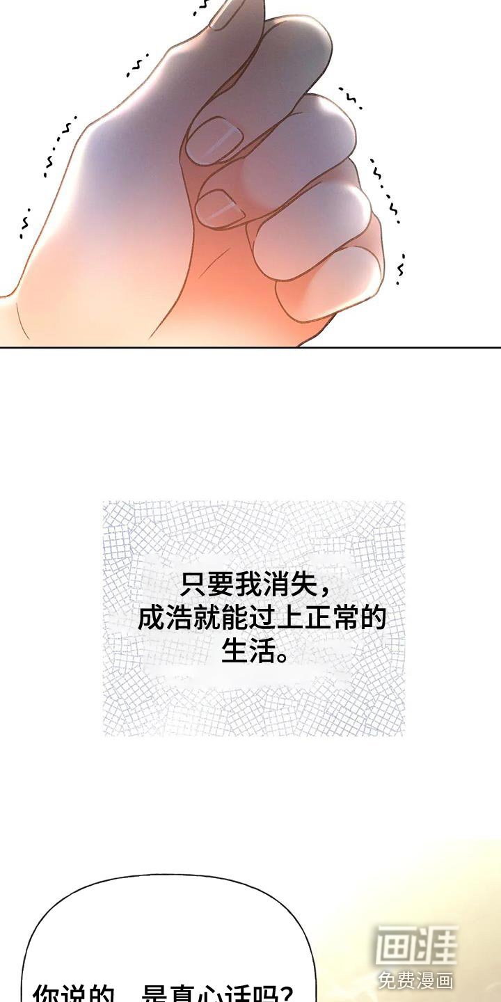 第102章：【第三季】离开我吧