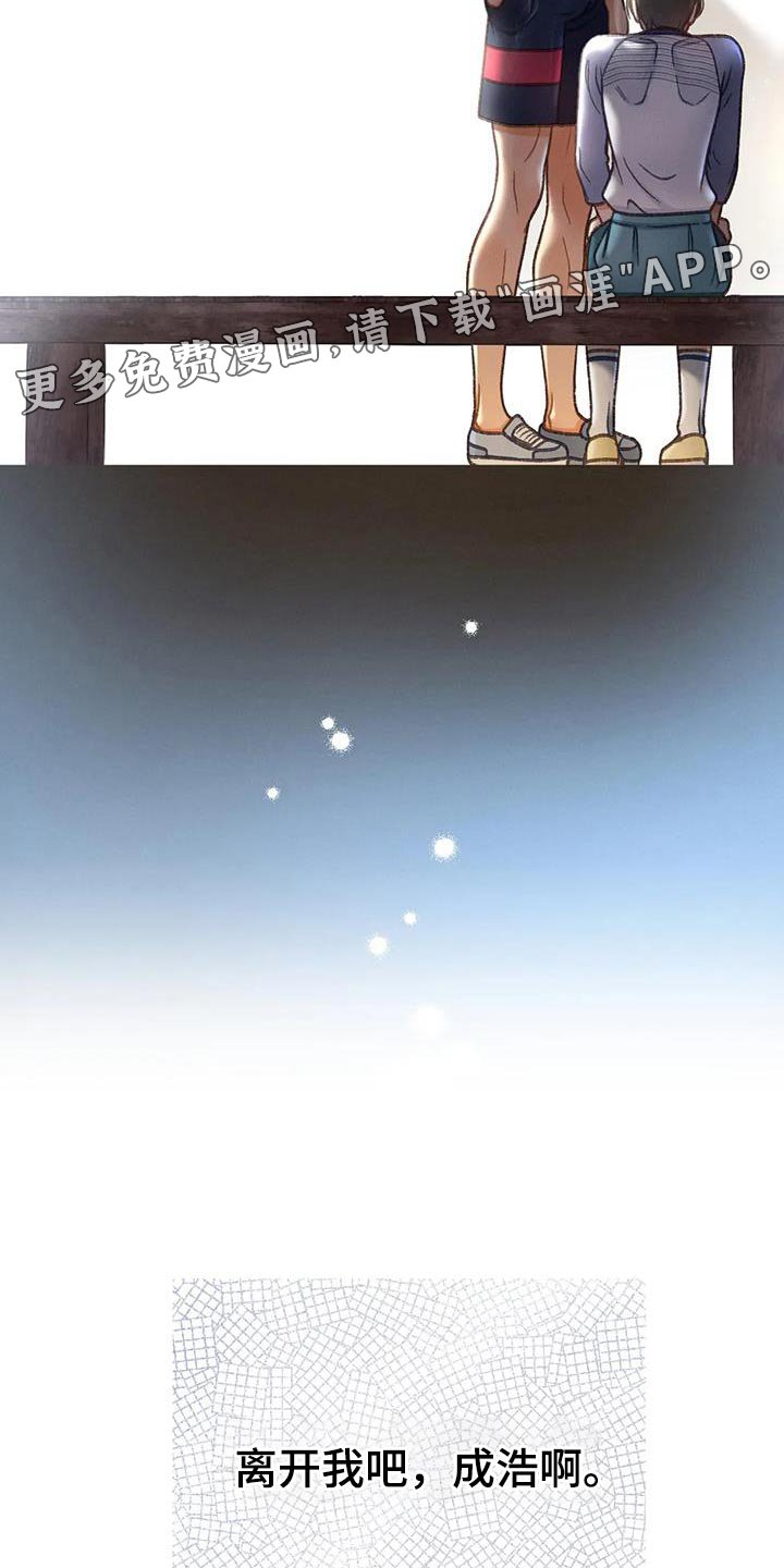 第102章：【第三季】离开我吧
