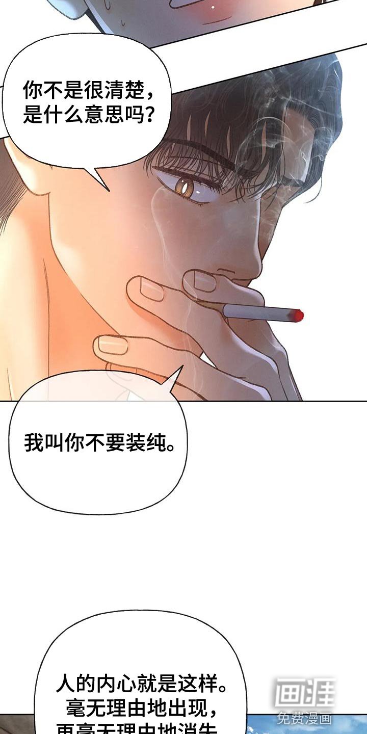 第103章：【第三季】不要装纯