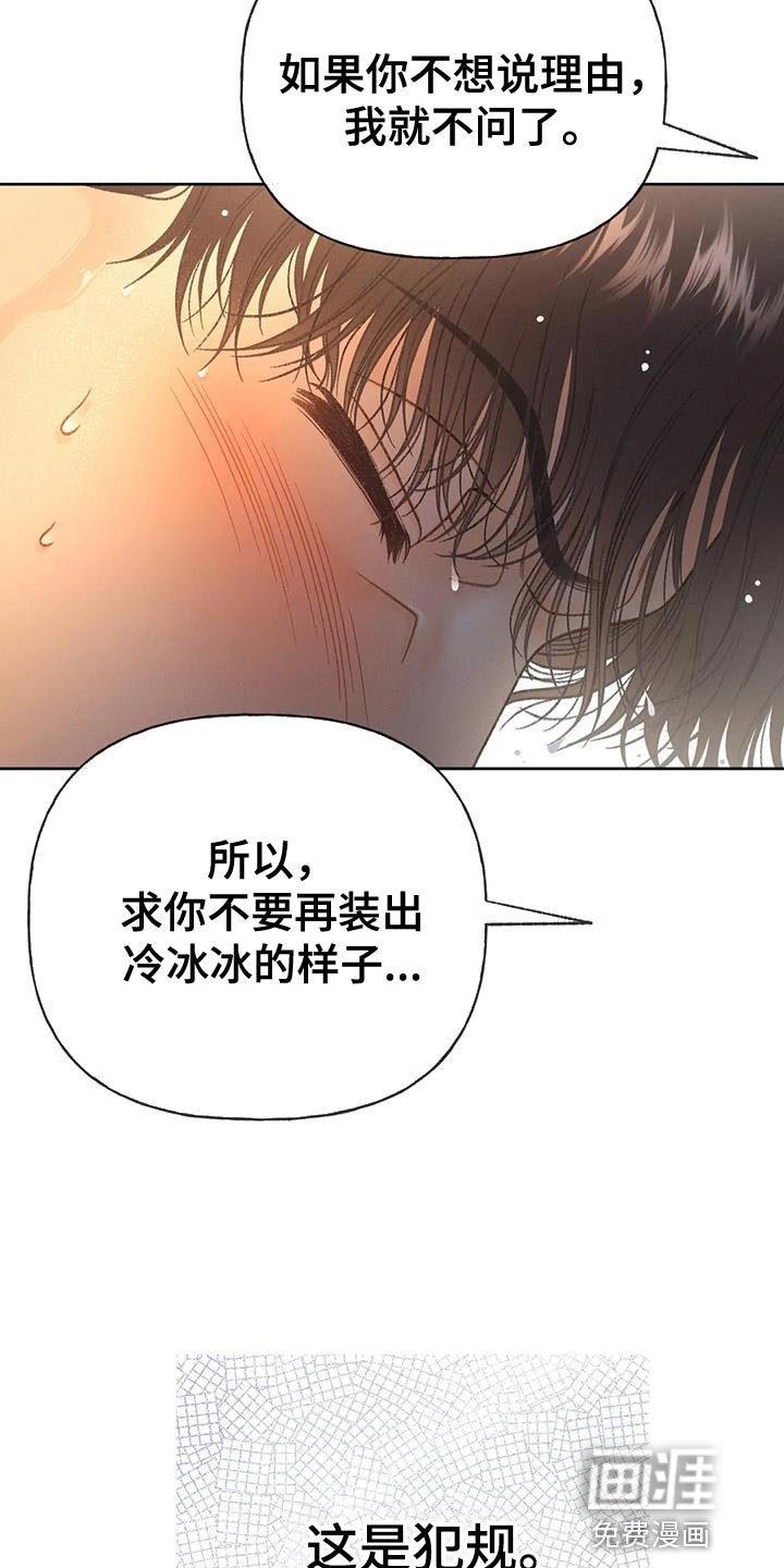 第104章：【第三季】装不下去