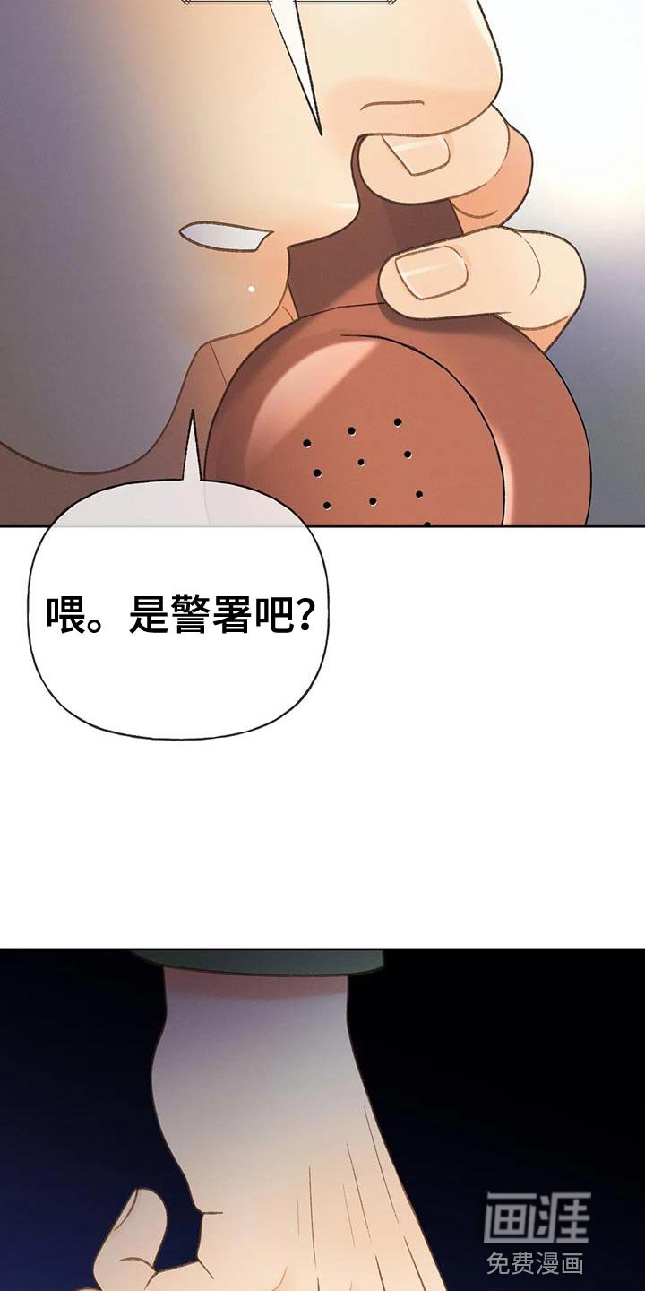 第105章：【第三季】我想报警