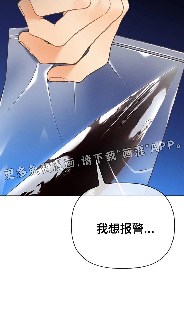 第105章：【第三季】我想报警