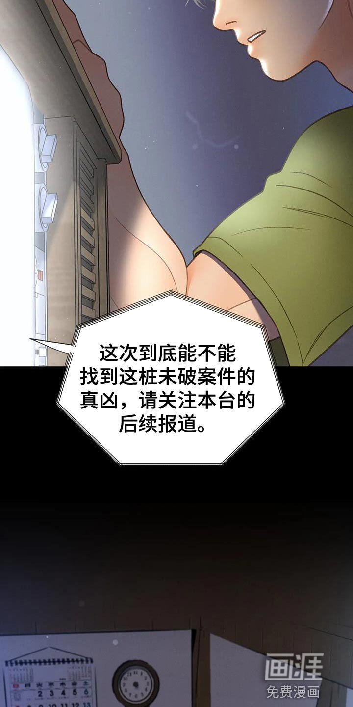 第106章：【第三季】重新调查