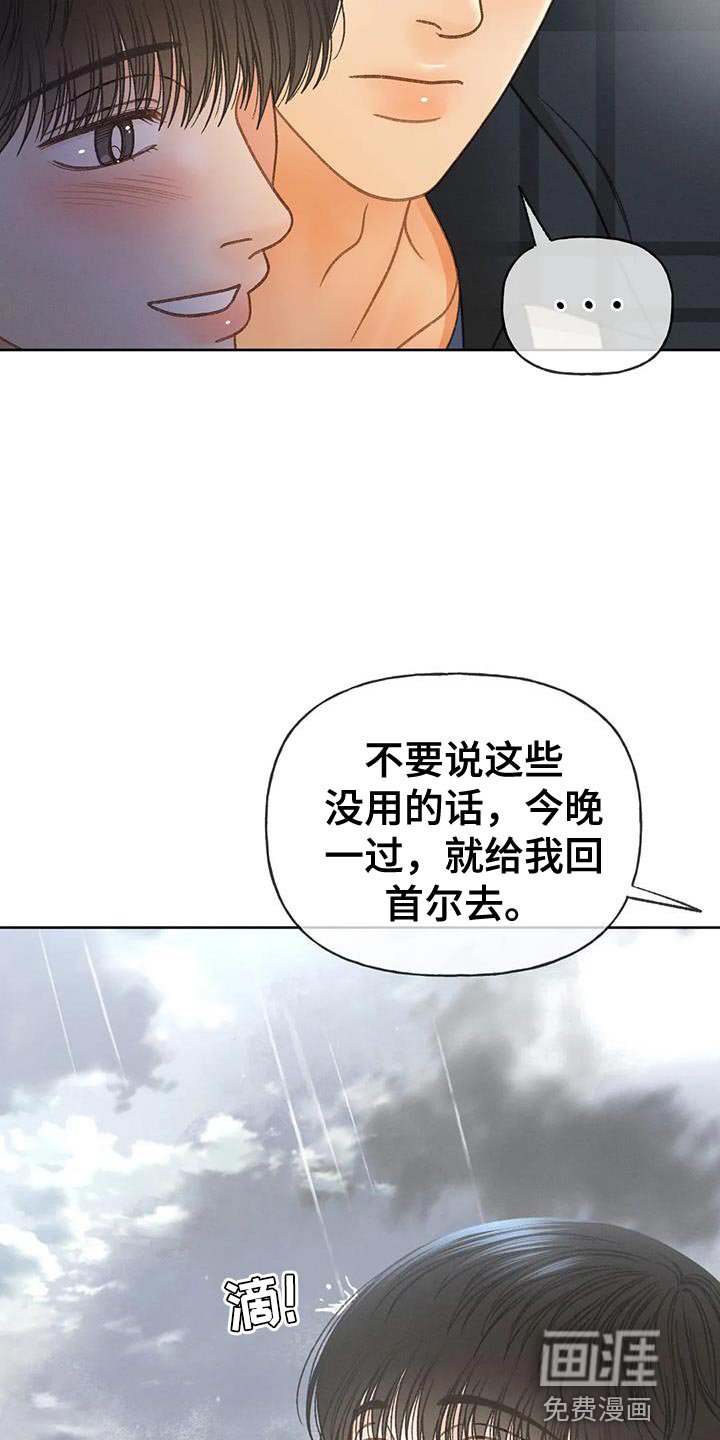 第108章：【第三季】自私