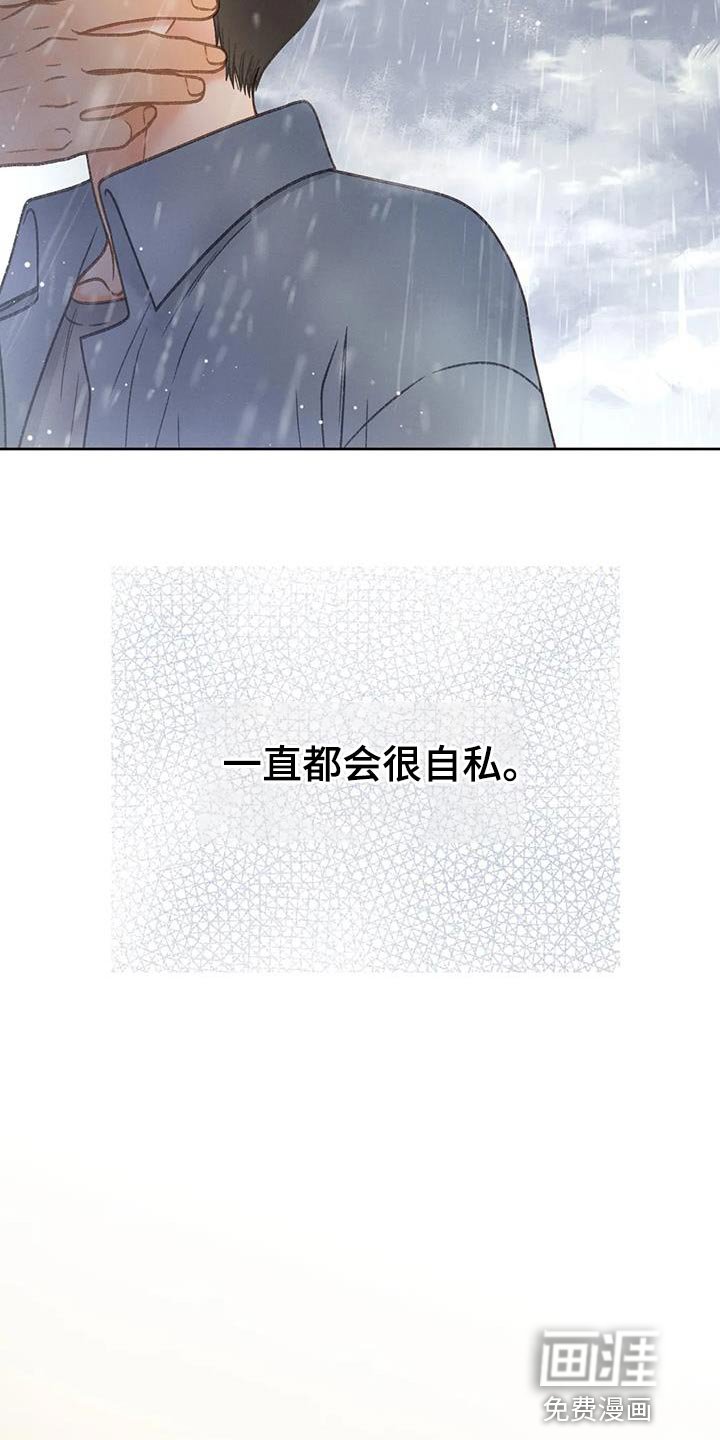 第108章：【第三季】自私