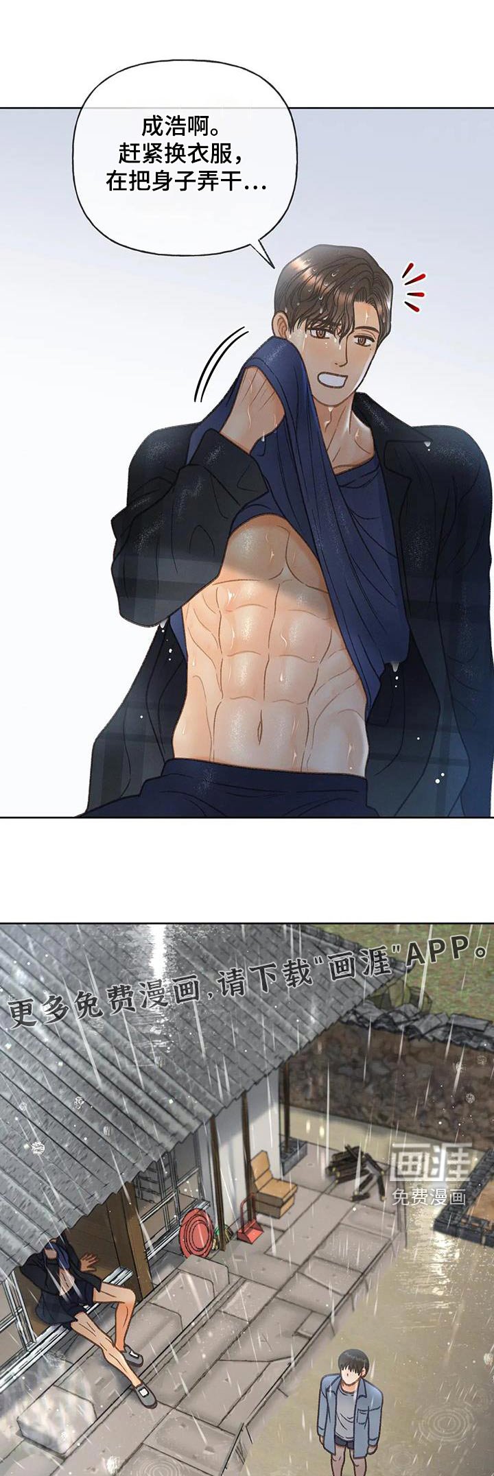 第110章：【第三季】淋雨