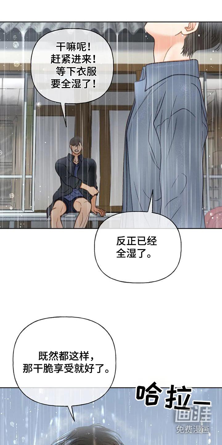 第110章：【第三季】淋雨