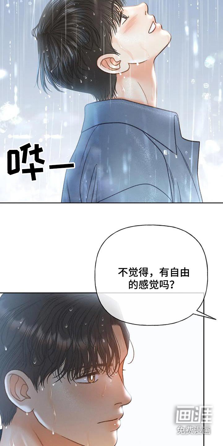 第110章：【第三季】淋雨