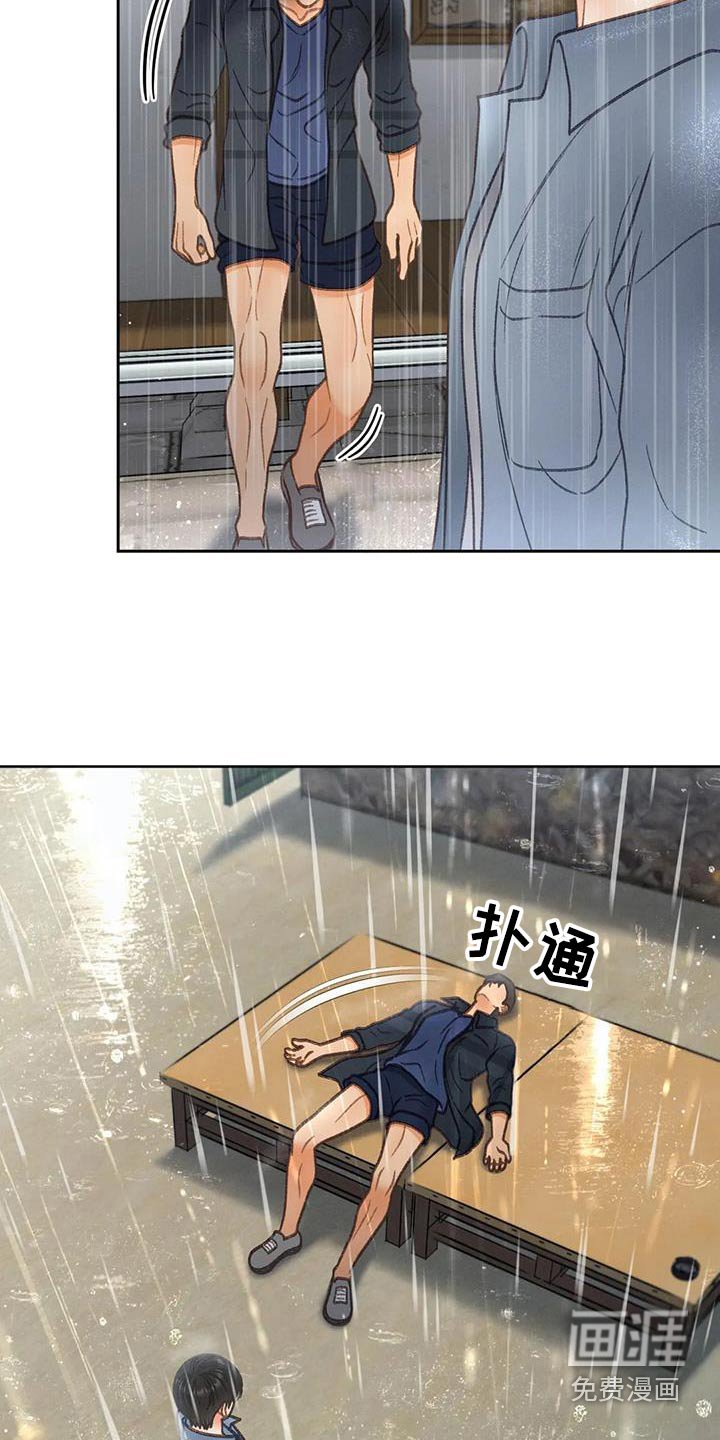 第110章：【第三季】淋雨