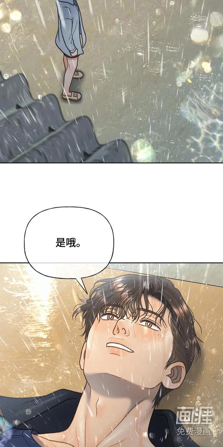 第110章：【第三季】淋雨