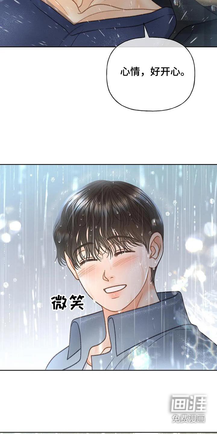 第110章：【第三季】淋雨