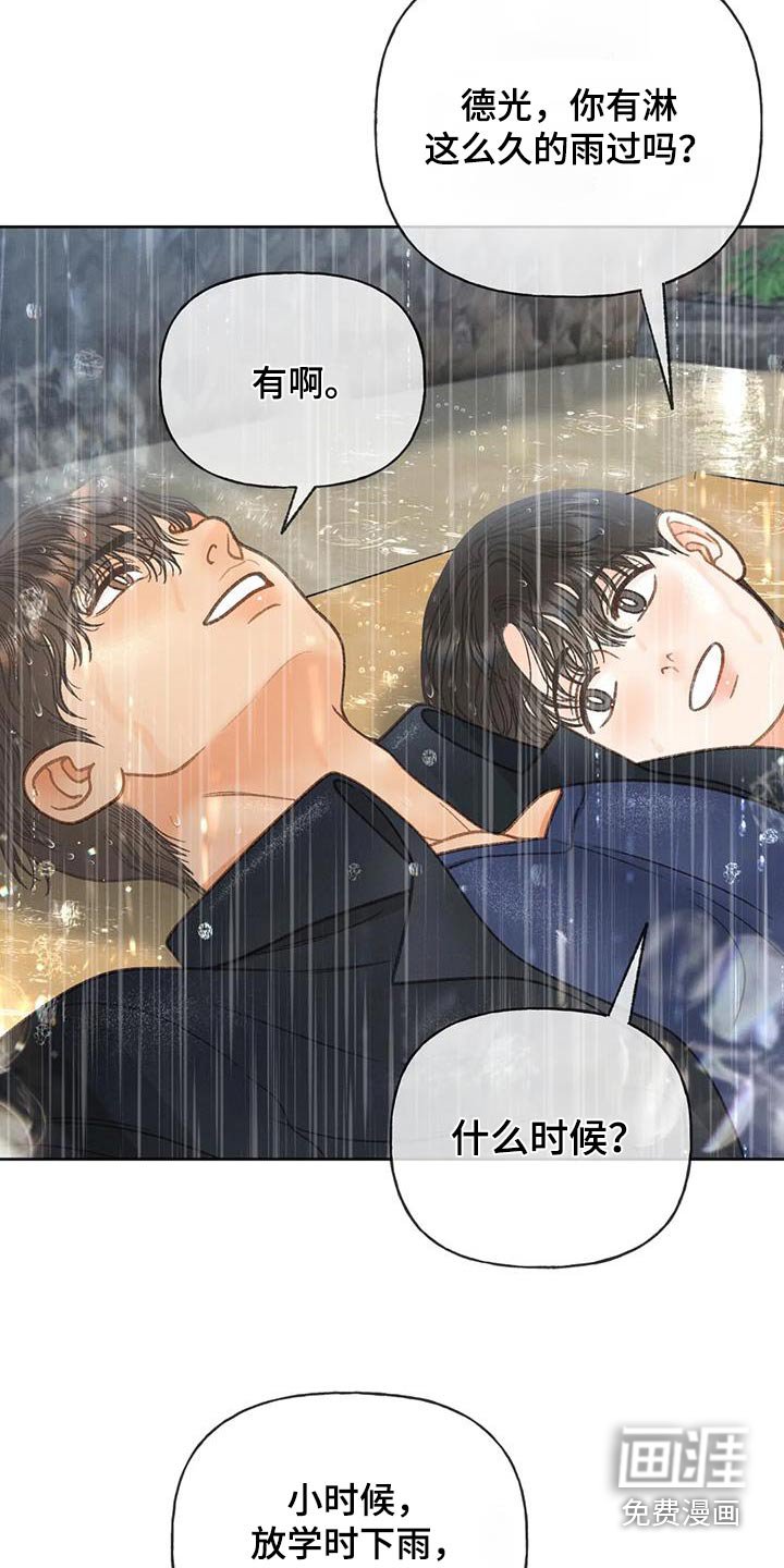 第110章：【第三季】淋雨