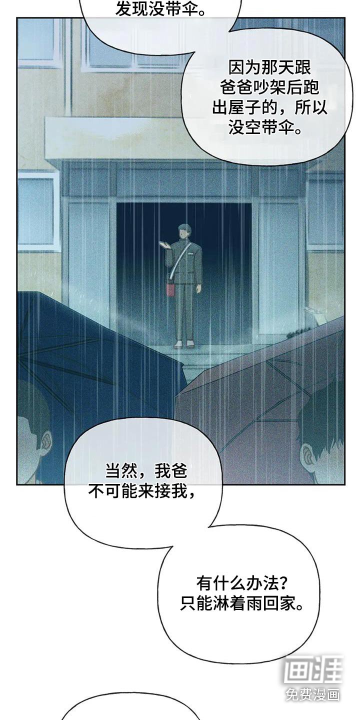 第110章：【第三季】淋雨
