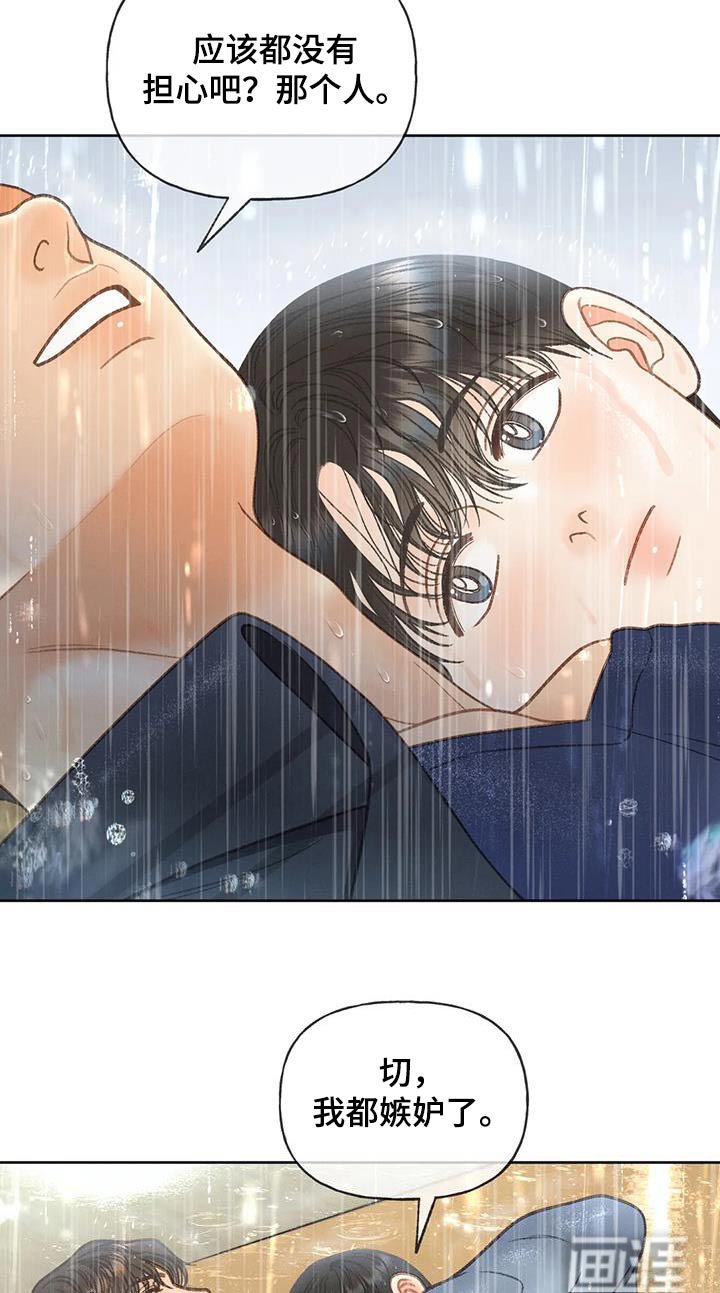 第110章：【第三季】淋雨