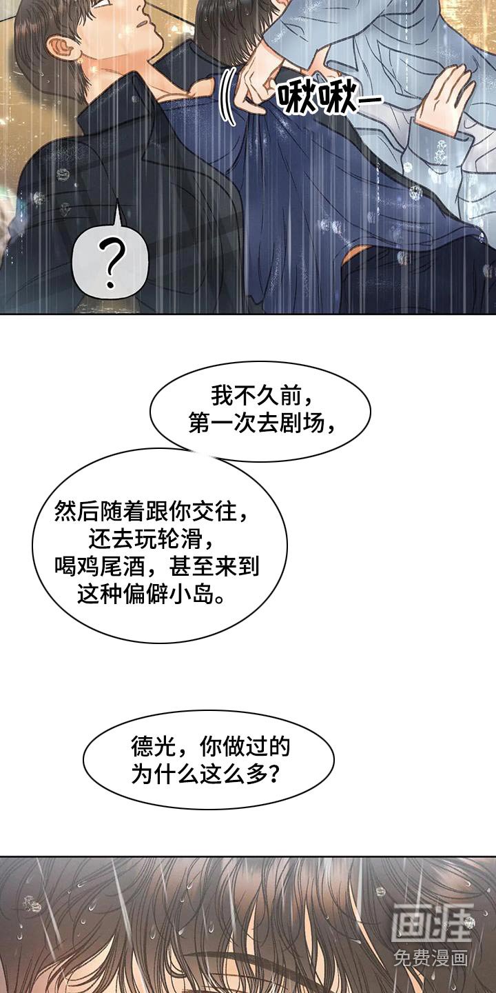 第110章：【第三季】淋雨