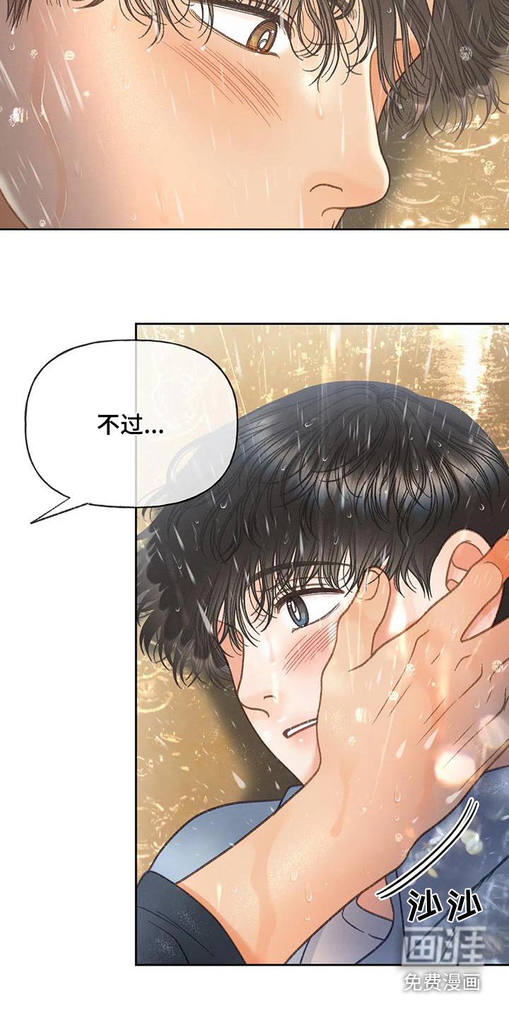 第110章：【第三季】淋雨