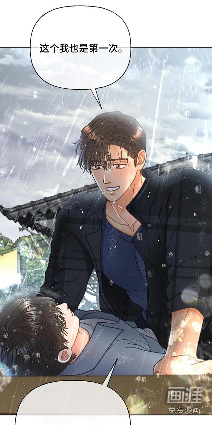 第110章：【第三季】淋雨